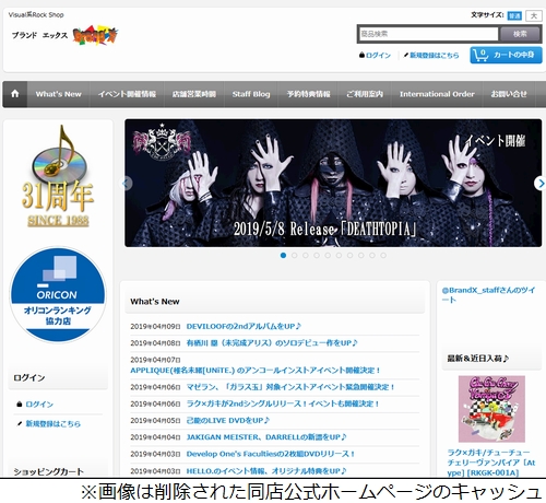 有名v系ショップ倒産 突然hpやsns削除でバンドも困惑 19年5月8日 エキサイトニュース