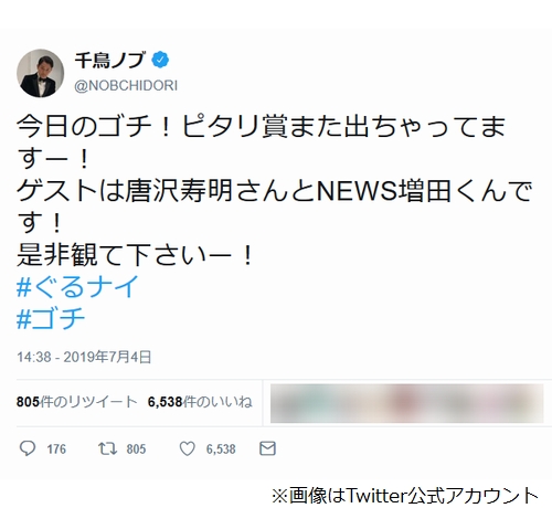 千鳥ノブ ゴチ でまたピタリ賞100万円 2019年7月4日 エキサイトニュース