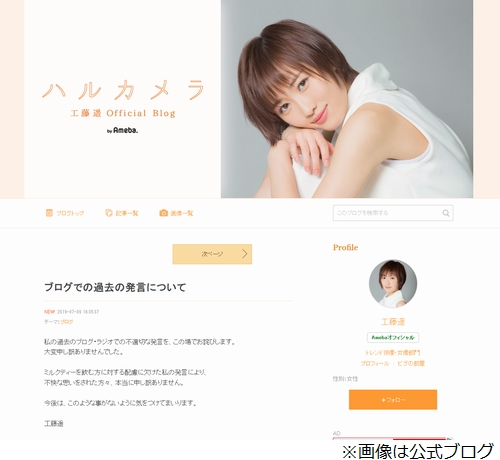 工藤遥が2か月連続炎上 謝罪 ミルクティー発言で 19年7月10日 エキサイトニュース