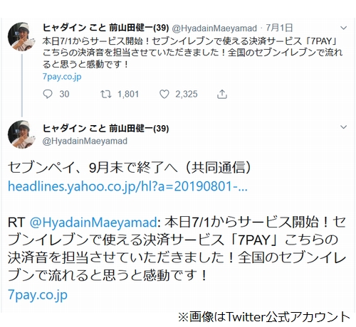 ヒャダイン 感動 長く続かず 決済音作曲の7pay終了で 19年8月1日 エキサイトニュース