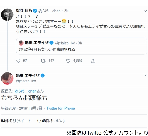 池田エライザと指原莉乃の 会話 に反響 19年8月3日 エキサイトニュース