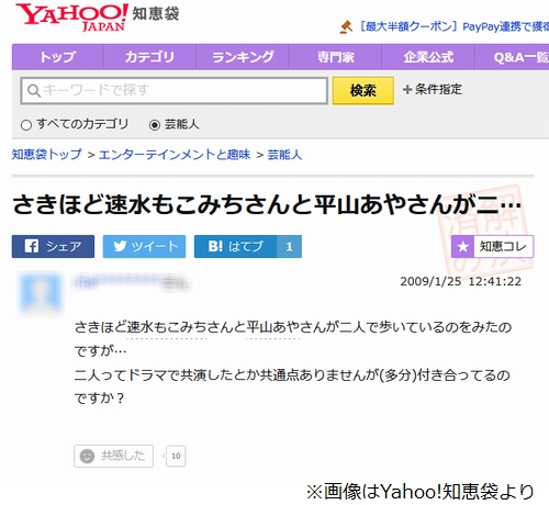 もこみち 平山あや結婚 10年前の 知恵袋 が話題に 19年8月8日 エキサイトニュース