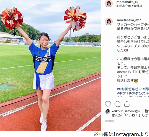 テレビ朝日 田中萌アナがインスタにチア姿投稿 ファンから 最高 の声 エキサイトニュース