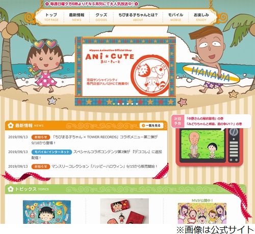 まる子に配慮求める 視聴者の声 が話題 19年9月28日 エキサイトニュース