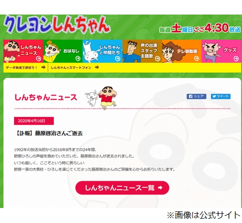 クレヨンしんちゃん 公式サイトが藤原啓治さん追悼 2020年4月16日 エキサイトニュース