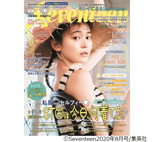 ティーンのカリスマ 久間田琳加が美肩披露 年7月1日 エキサイトニュース