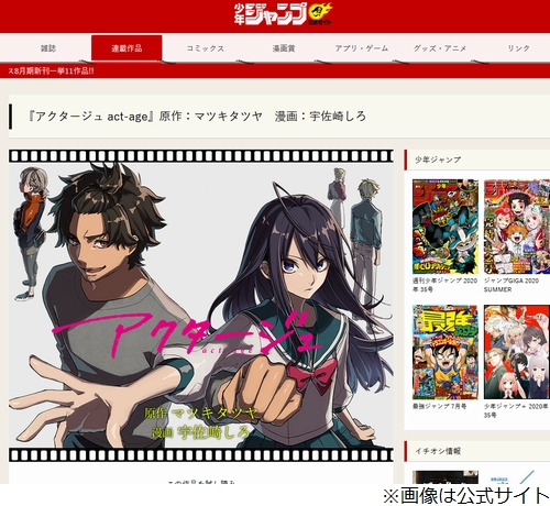 少年ジャンプ アクタージュ 連載終了 原作担当者逮捕を受け判断 エキサイトニュース