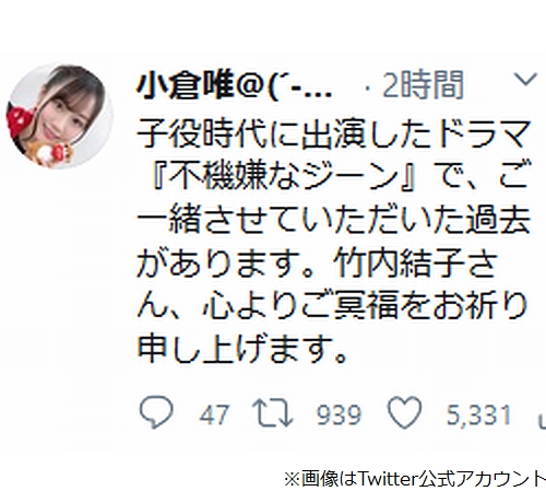 小倉唯 子役時代 月9 共演の竹内結子さん追悼 年9月27日 エキサイトニュース