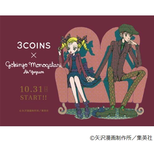 3coins ご近所物語 コラボ 全38アイテム登場 年10月22日 エキサイトニュース