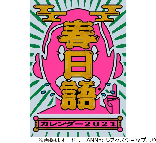 水卜麻美アナ オードリー春日からのプレゼントの申し出断る 注文するので エキサイトニュース