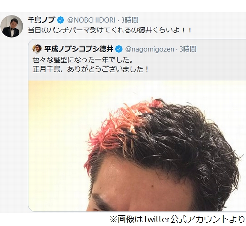 ノブコブ徳井健太 パンチパーマになる 21年1月3日 エキサイトニュース
