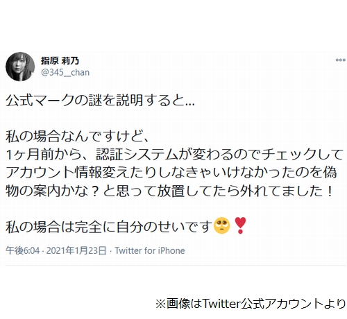 指原莉乃 Twitterの 公式マーク 消滅は 自分のせい 21年1月24日 エキサイトニュース