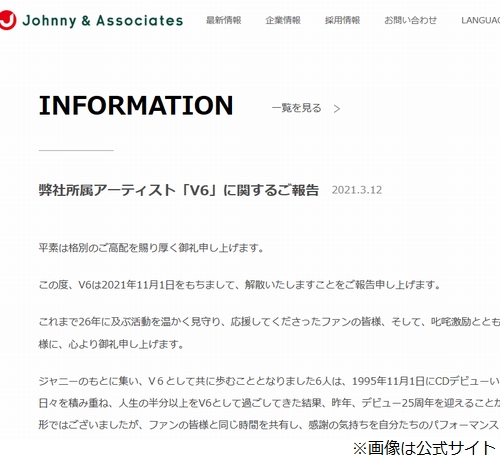 V6の解散を発表 森田剛はジャニーズ退所へ 21年3月12日 エキサイトニュース V6の解散を発表 森田剛はジャニーズ退所へ 21年3月12日 エキサイトニュース