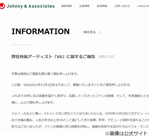 解散発表のv6 自分たちの言葉で ファンにメッセージ 21年3月12日 エキサイトニュース