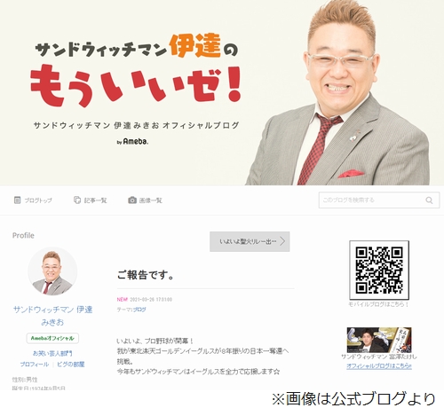 サンド伊達が膀胱がん公表 血尿出たら病院へ 2021年3月26日 エキサイトニュース