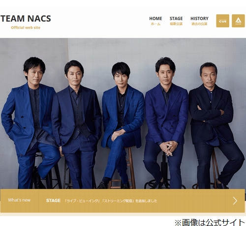 安田顕にteam Nacsメンバーが初めて会ったときの印象 21年4月25日 エキサイトニュース