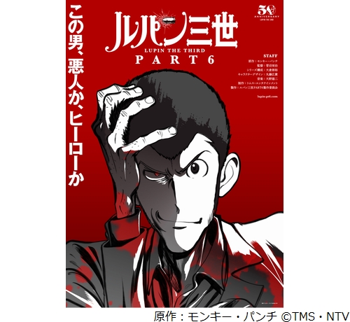 新作アニメ ルパン三世 Part6 21年10月より放送決定 21年5月26日 エキサイトニュース