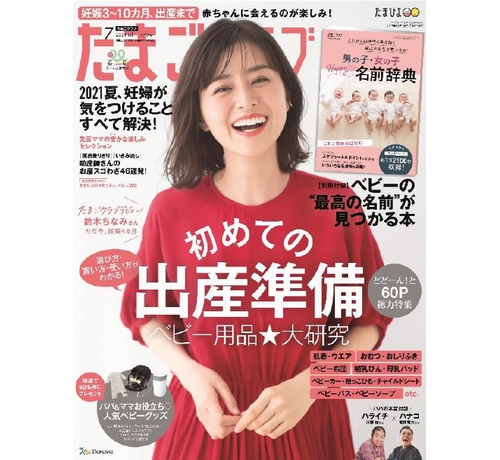 鈴木ちなみ たまごクラブ で妊娠発表 21年6月15日 エキサイトニュース