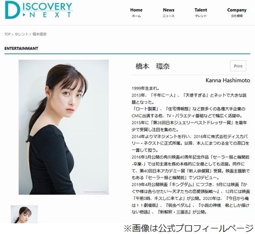 橋本環奈、高校時代の"やんちゃエピソード"語る (2021年8月14日) - Vimarsana News