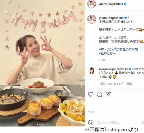 永島優美アナが30歳誕生日 ポージングがまさかの33歳 21年11月25日 エキサイトニュース