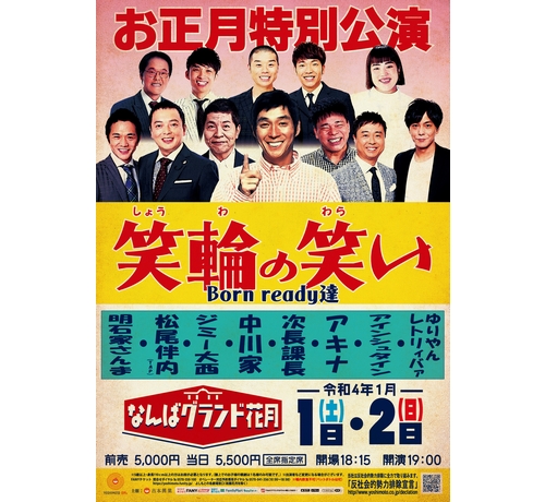 さんま、40年ぶりNGK“お正月興行”に出演 (2021年12月3日) - エキサイト