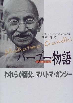 偉人 の汚点を教えまショー インド独立の父 マハトマ ガンジー編 13年12月9日 エキサイトニュース 2 3