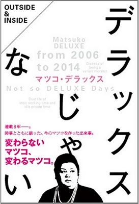 芸能人のボツネームまとめ マツコ ロワイヤル って 誰 15年2月19日 エキサイトニュース