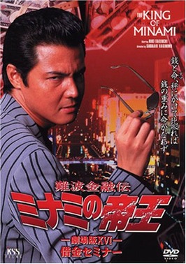 ミナミの帝王の方言はなぜ 変 なのか 15年11月25日 エキサイトニュース