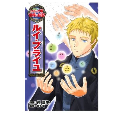 知られざる偉人伝 君は ルイ ブライユ を知っているか 18年12月6日 エキサイトニュース 2 2