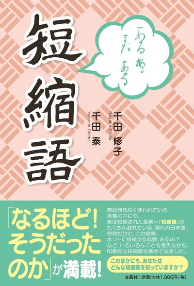 言葉の豆知識 身近にもかなり沢山あった 実は 略語 だった驚きの言葉ランキング 19年7月26日 エキサイトニュース