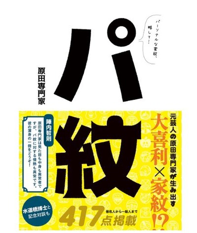 芸人 陣内智則を支えるすごい人 原田専門家って知ってる 年4月22日 エキサイトニュース