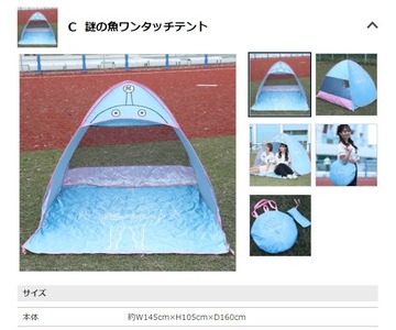 千葉ロッテ ファンクラブ特典 謎の魚 テント届く 早速使ってみたら 21年2月17日 エキサイトニュース