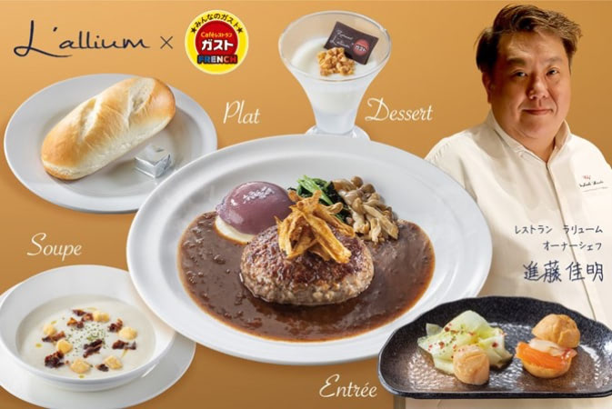 1990円のフレンチコースだって!?ミシュラン星付きシェフ監修「至福の