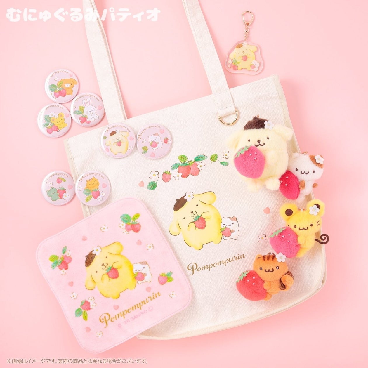 ポムポムプリン「いちごフレンズシリーズ」がかわいい！9月10日より