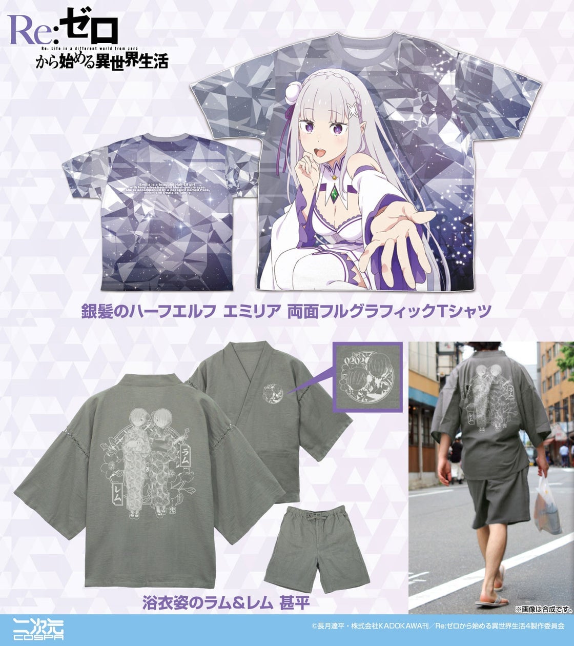Re:ゼロから始める異世界生活』浴衣姿のラム＆レム甚平が登場