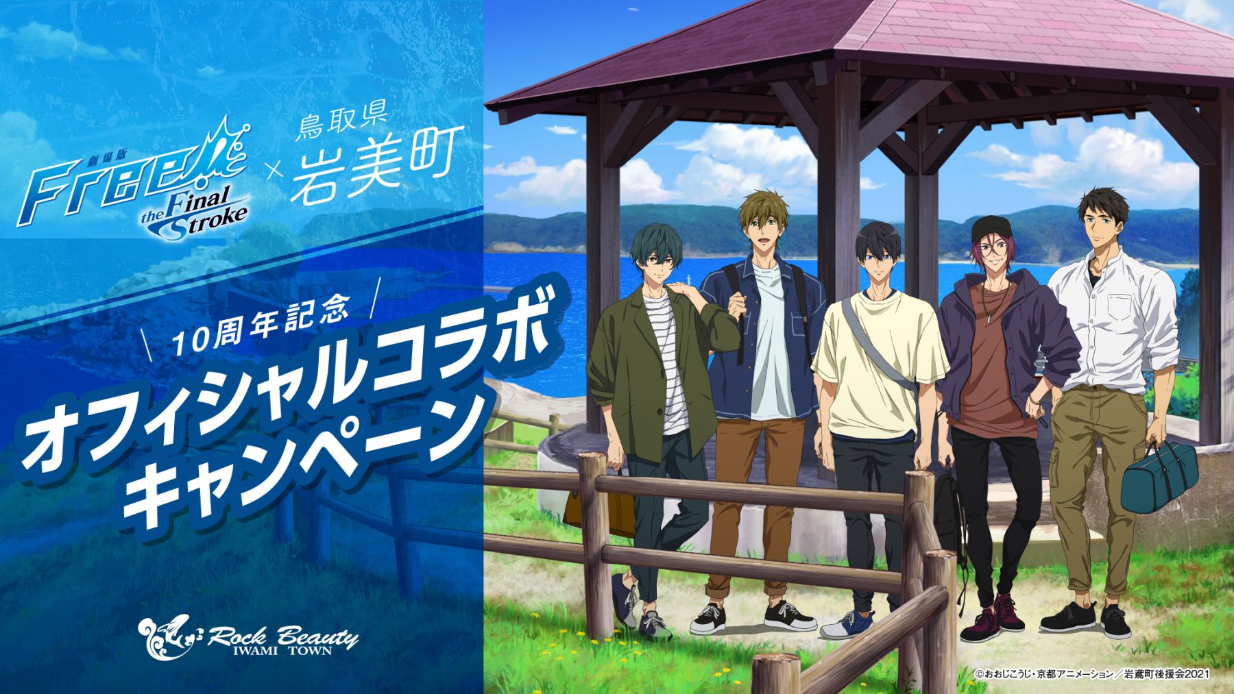 free! 岩美町 コラボ 松岡凛セット Free！松岡凛 グッズセット｜ホビーの総合通販サイト ホビーストック