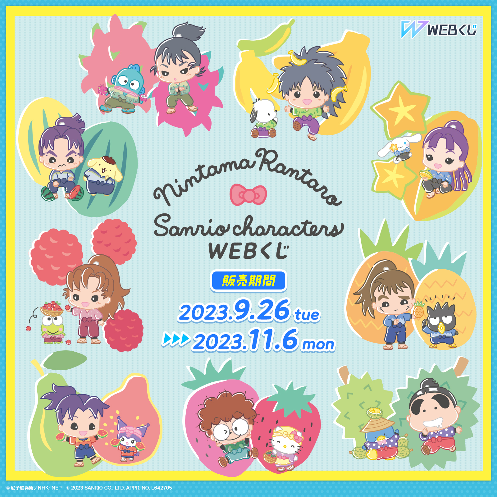 忍たま×サンリオ」WEBくじが9月26日より発売！スクエアクッションや