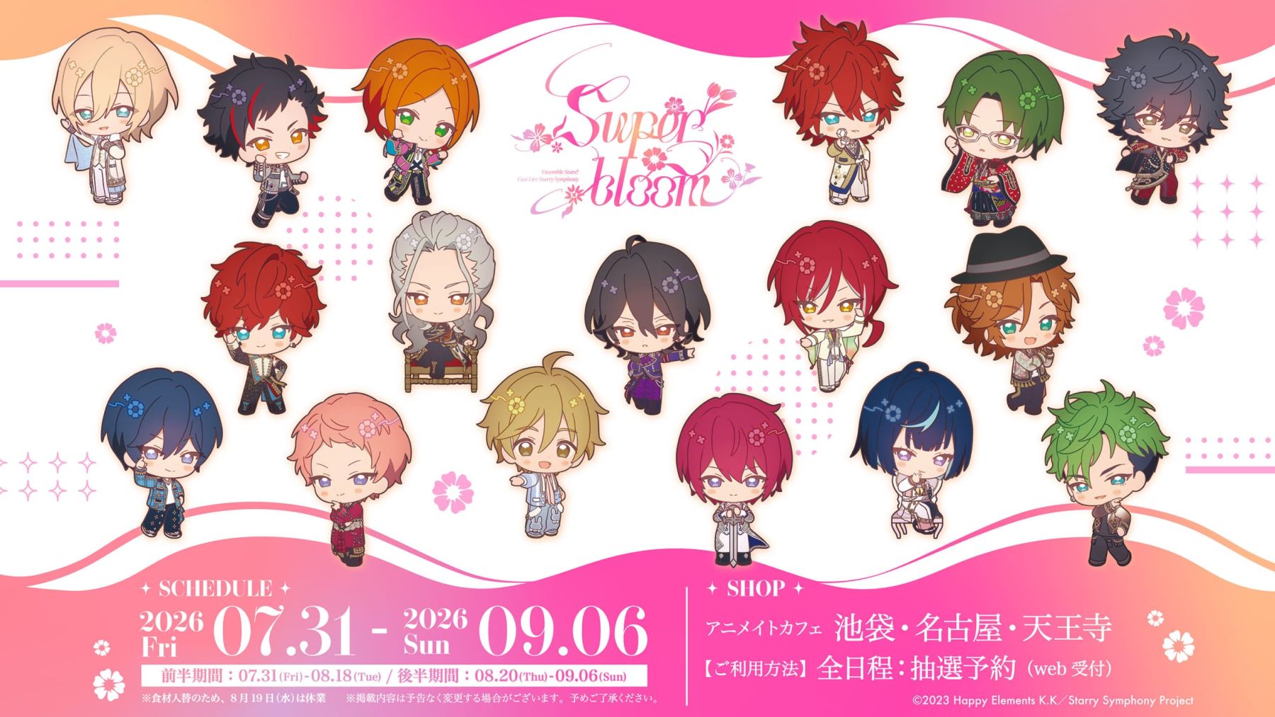 あんスタ』スタフォニのアニメイトカフェが7月31日開催！描き起こし