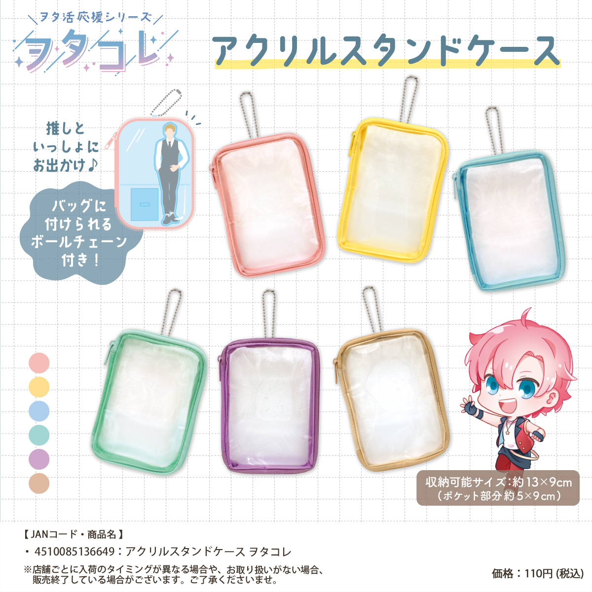 セリアで「アクリルスタンドケース」販売！カラーは6色展開「シンプル
