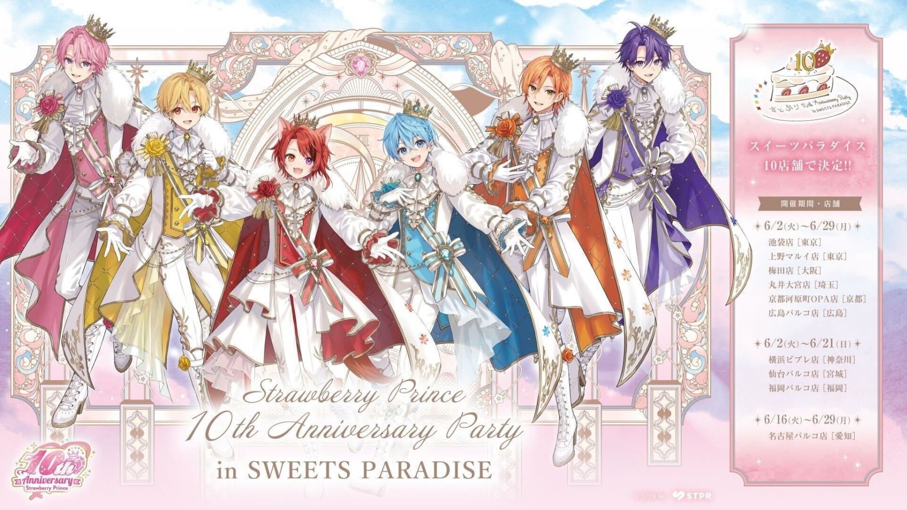 「すとぷり」コラボカフェ、10周年祝う特別イベント開催！