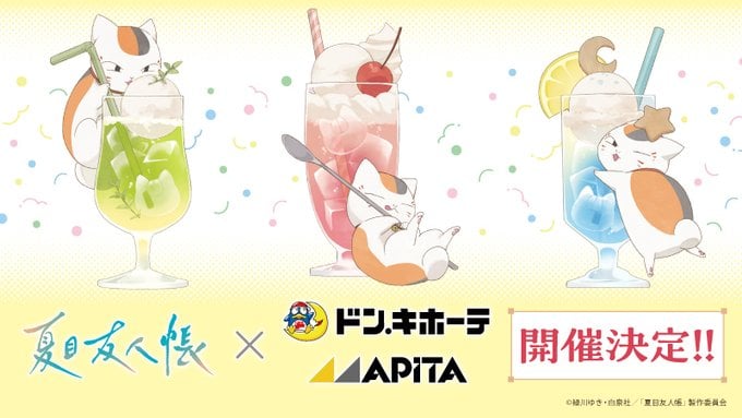 夏目友人帳×ドンキホーテ/アピタ」3月22日より限定グッズ発売