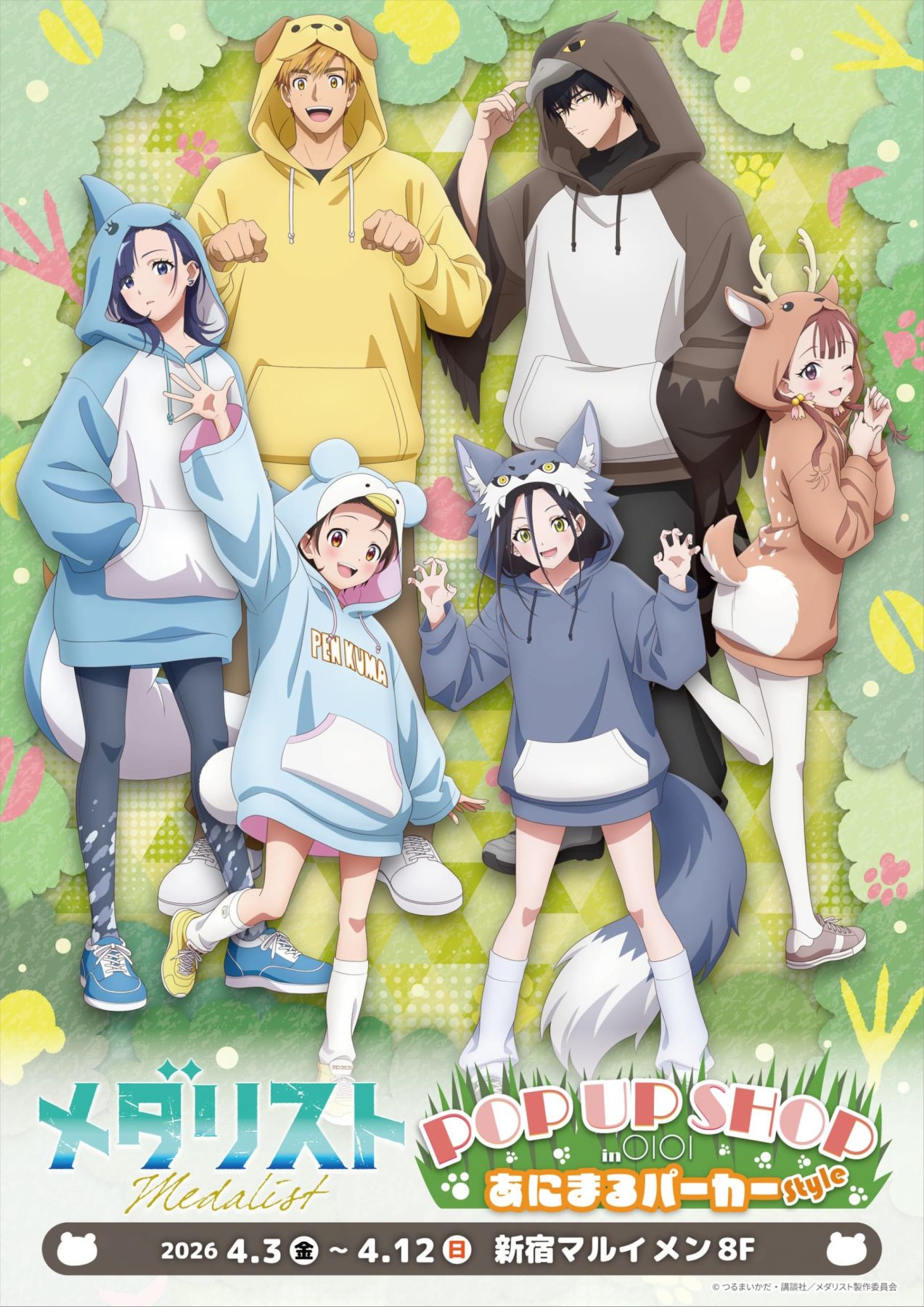 メダリスト』POP UP SHOPが新宿マルイで4月3日から開催！あにまる