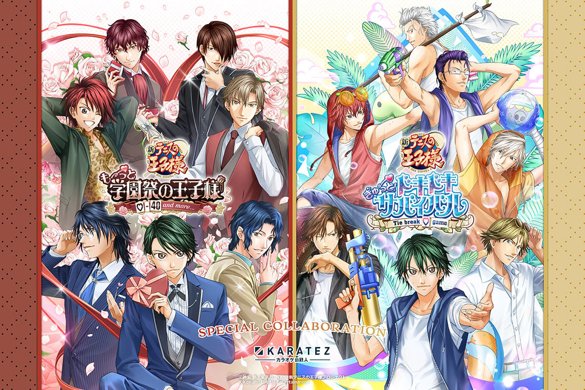 テニプリ×カラオケの鉄人」コラボが5月7日スタート！「学プリ