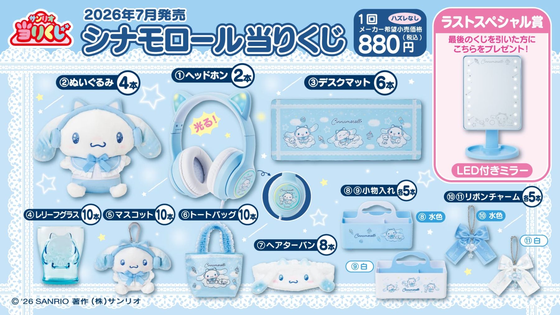 シナモロール当りくじ」が7月4日発売！ネコミミヘッドホン姿の