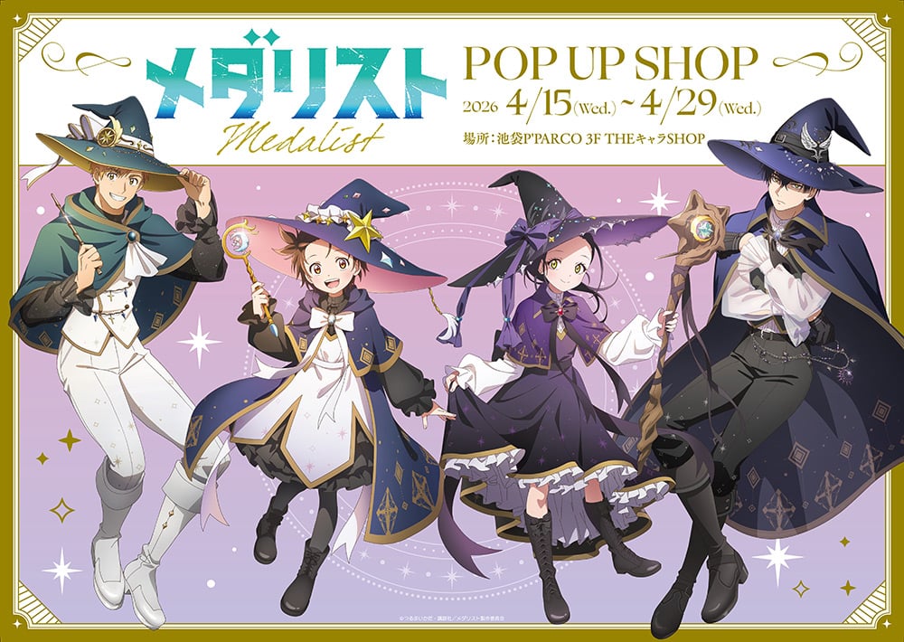 メダリスト』POP UP SHOPが池袋パルコで4月15日から開催！魔法使いver