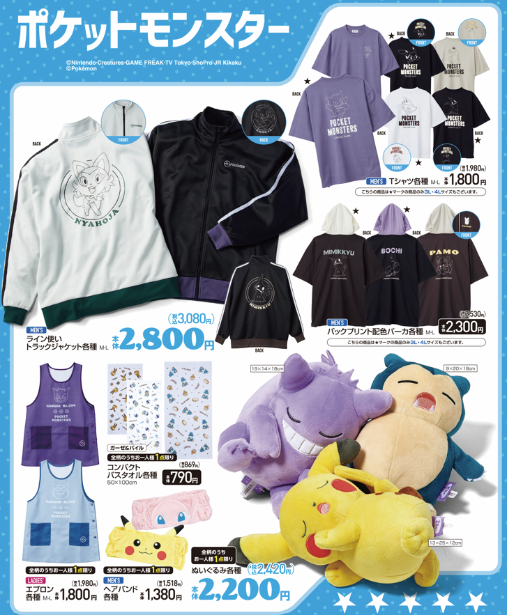 ポケモン×アベイル」2月23日よりコラボグッズ発売！すやすや眠る