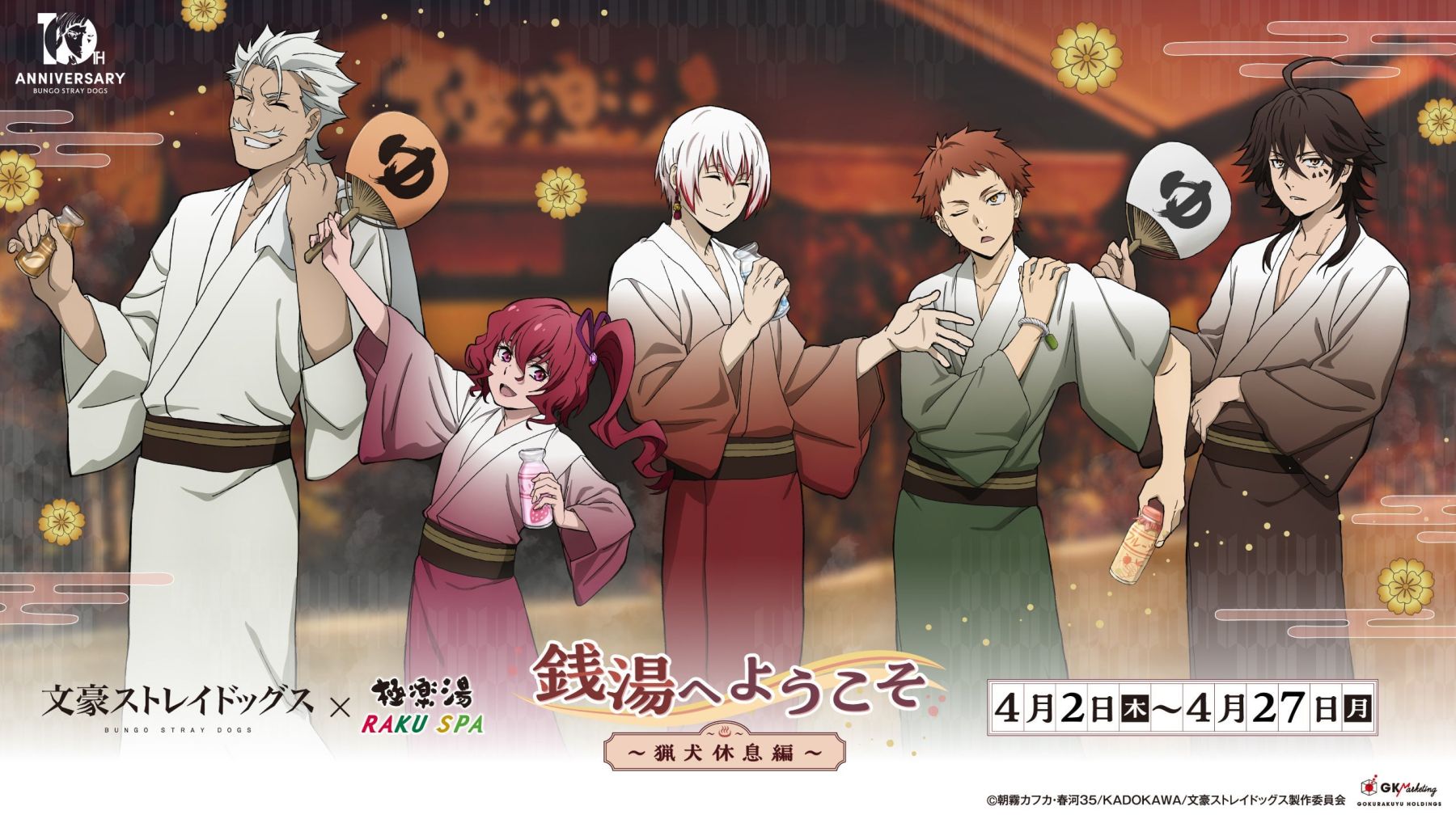 文スト 極楽湯コラボ 当選 のぼり 中原中也 【公式通販】