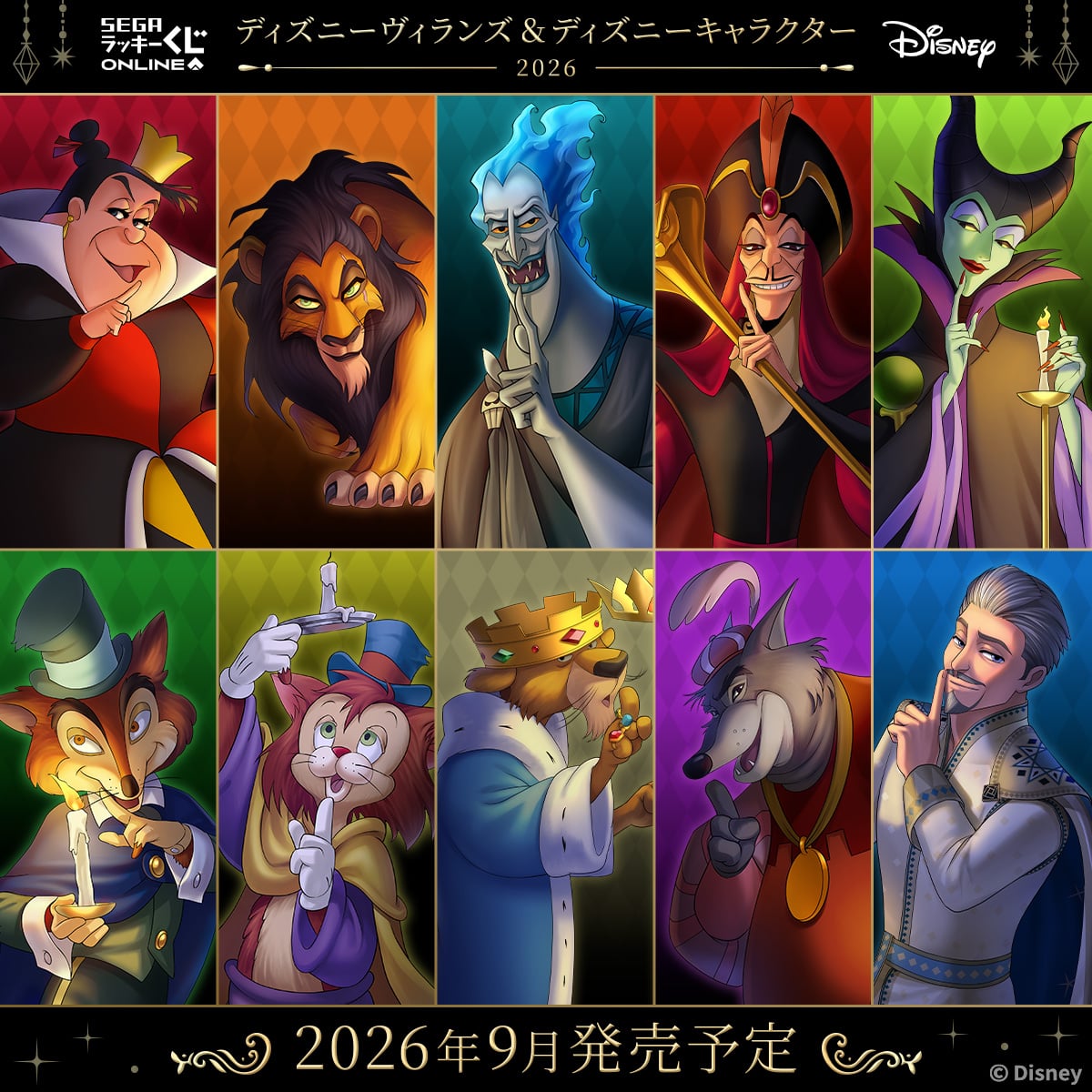 ディズニーヴィランズ勢ぞろい♪ セガ ラッキーくじオンラインが2026年
