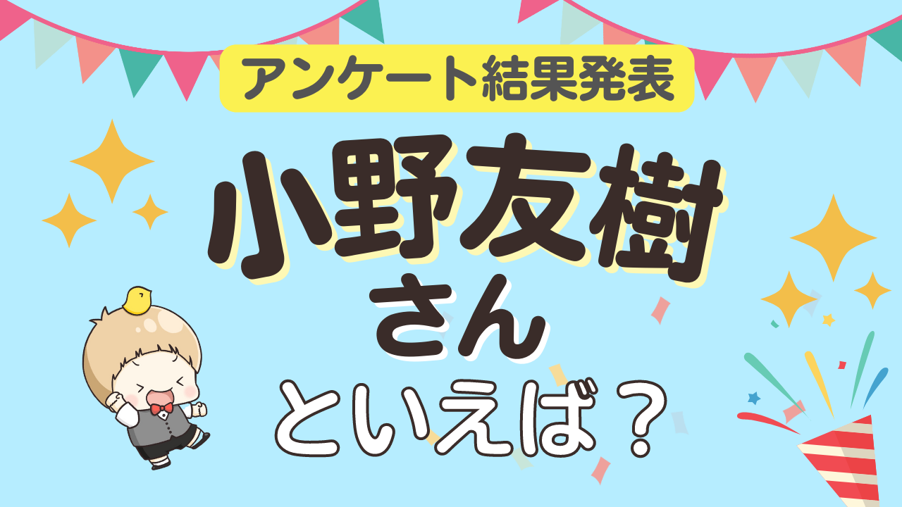激レア　声優　小野友樹　グッズ 激レア 声優 小野友樹 グッズ 激レア 声優 小野友樹 グッズ 小野友樹