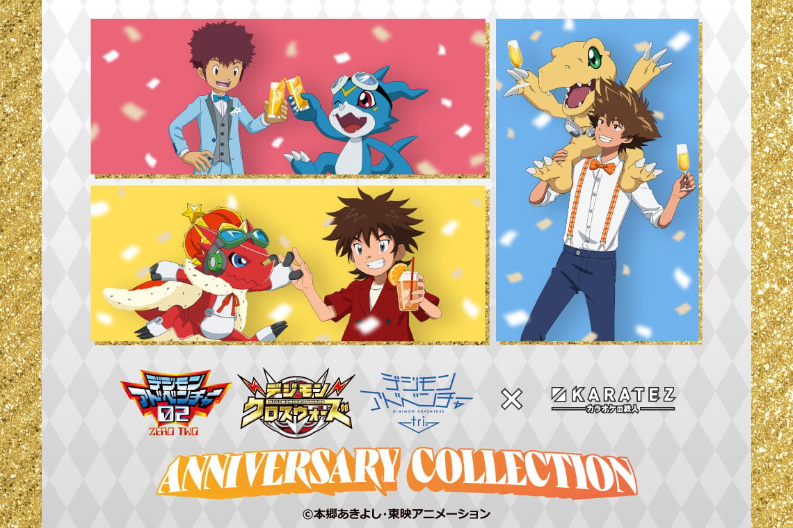 デジモン×カラオケの鉄人」2025年4月にコラボ！パーティードレスで周年